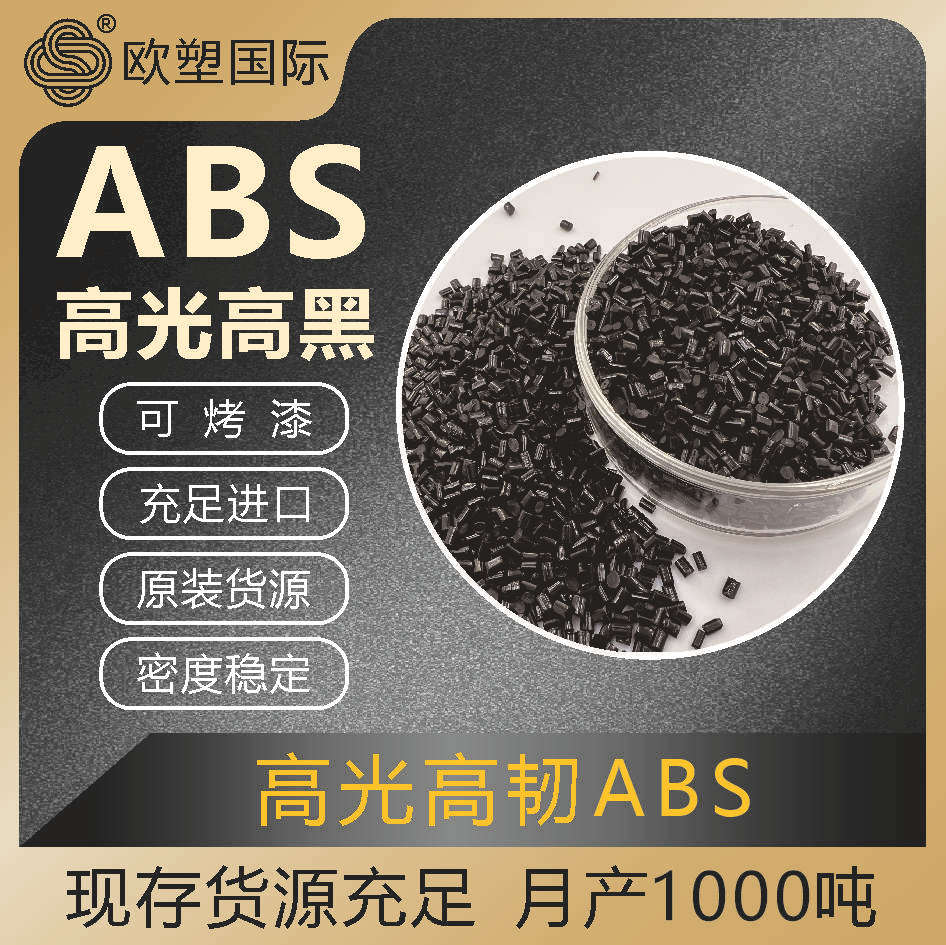 ABS черные пластиковые гранулы пластиковые окрашиваемые оболочки инжекционного класса оптовая цена внутренние детали ABS гранулы