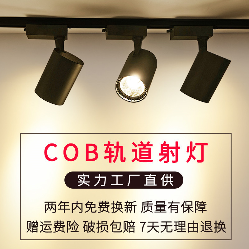 Трековый светильник COB, слайд-трек, 20W30W, для магазина одежды, молочного чая, выставочного зала