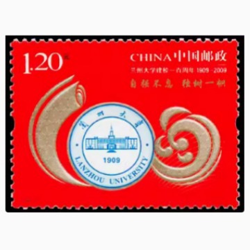2009-21 Lanzhou University Centenary (J) Stamp
