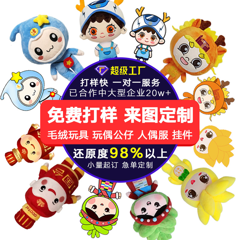 Индивидуальная плюшевая игрушка, корпоративный ИП маскот, хлопковая кукла, кукла, ручная кукла, индивидуализированная с рисунками и образцами