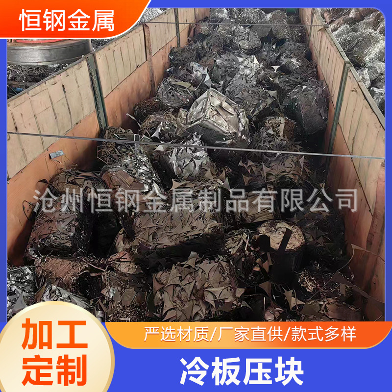 Processing and Customization of Cold-Rolled Steel Briquettes, Low-Manganese Low-Carbon Steel Briquettes, Scrap Steel Briquettes, Scrap Iron Briquettes, Metal Cold-Rolled Steel Pure Iron Briquettes