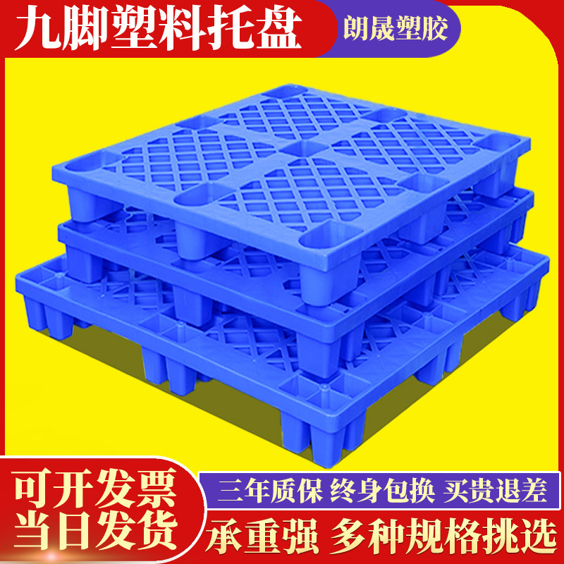 Пластиковая поддоновая вилка Grid Nine-Foot, логистическая подложка для склада, влагозащитный пластиковый поддон