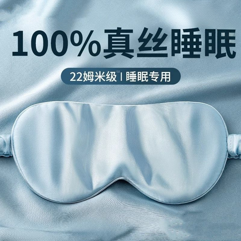 Silk Eye Mask, Mulberry Silk Lunch Break Double-Sided Blackout Eye Mask, Sleep Opaque, Blackout, Non-Pressing Eye Mask