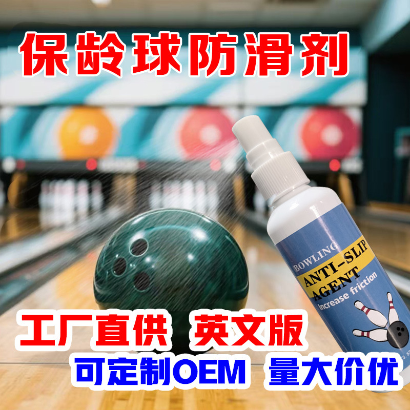 Английская версия антискользящего агента для боулинга, прямые продажи на заводе, антискользящий спрей для спорта на открытом воздухе