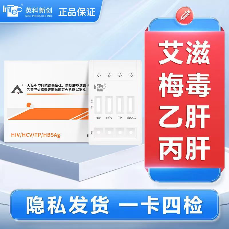 Yingke Xinchuang Hiv Four-Link Detection Reagent Hiv Syphilis Acetylene Liver and Liver Four-In-One Hiv Detection Paper