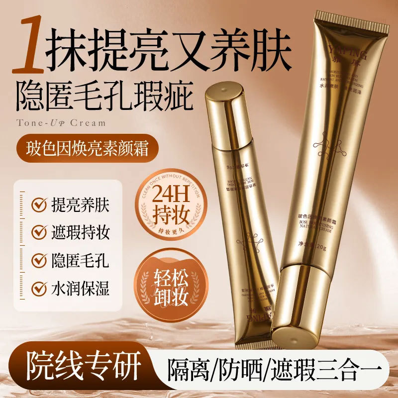 A Must-Have for Lazy People] Yaping Bosein Brightening Cream Conceals Blemishes, Brightens and Improves Dullness, Is Long-Lasting and Does Not Fake Whiteness