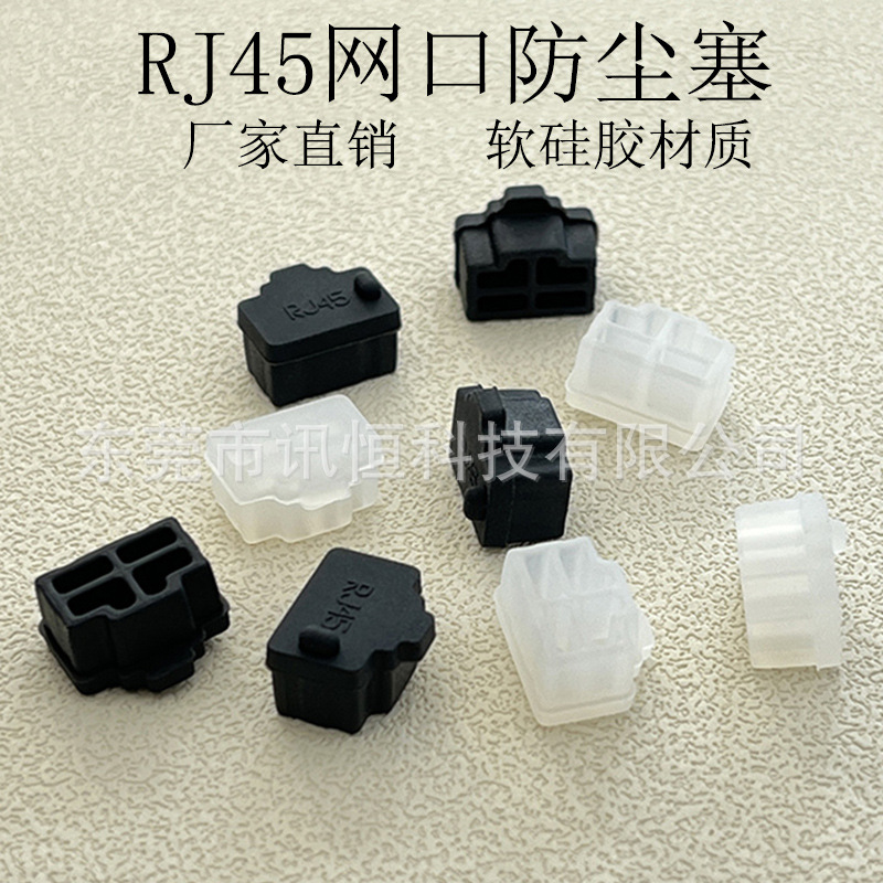 Source Rj45 Dust Plug Lan Network Port Silicone Plug Network Cable Interface Plug Rj45 Crystal Head Rubber Protective Plug