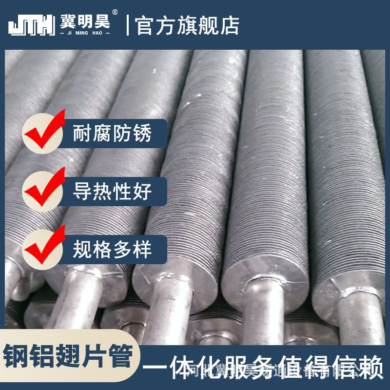 Ji Minghao Grs1200-20-1.2 Steel-Aluminum Composite Finned Tube Radiator Steel-Aluminum Finned Tube Convection Radiator