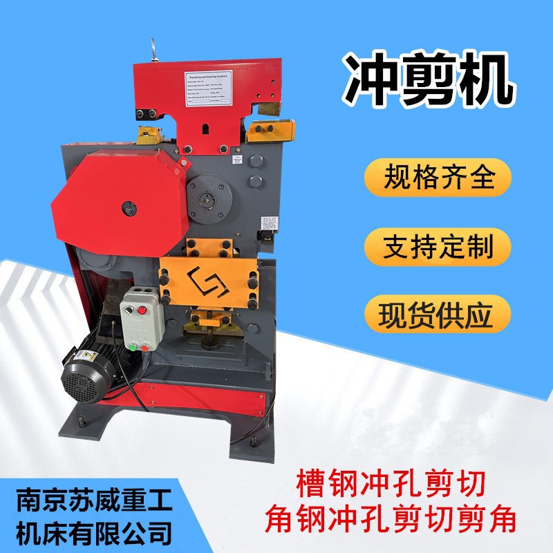 Multi-functional punching and shearing machine QA32-8B small combined punching and shearing machine angle steel punching cutting channel steel punching and shearing