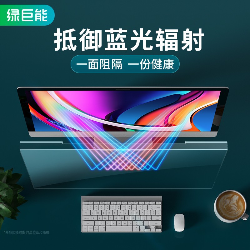 llano Green Giant Eye Protection Computer Screen Acrylic Hanging 17-27 "Anti-Blue Light Protection Screen