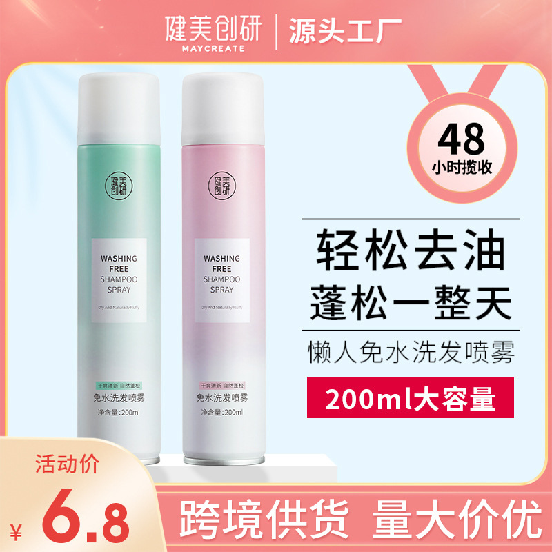 Bodybuilding research Сухой Спрей для Волос 200мл Пухлые Волосы Удаление Жира Ленивая Контроль Жира Оптовая Продажа