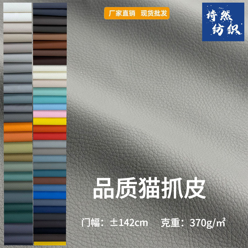 Кожаная ткань с текстурой личи, водоотталкивающая, устойчивая к царапинам, для диванов и кошачьих когтеточек