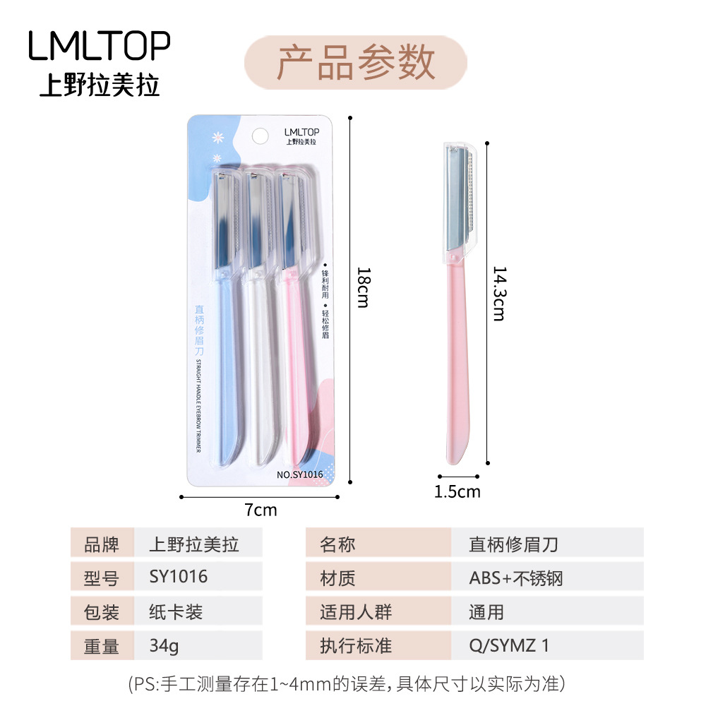 LMLTOP eyebrow trimming knife 3 with protective net straight handle eyebrow shaving knife beauty makeup tools wholesale SY1016