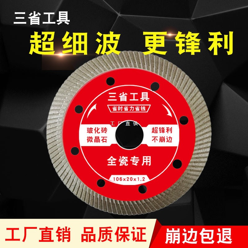 Лезвие для резки плитки Three-Province, ультратонкое сухое резание, алмазное лезвие для керамической витрифицированной плитки