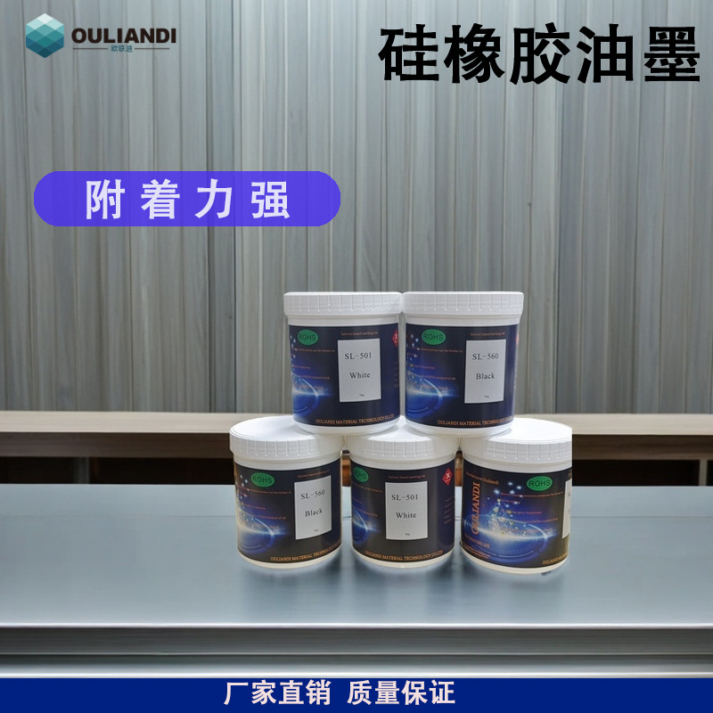 Silicone Ink for Remote Control Buttons, Phone Cases, Wristbands, Screen Printing, Pad Printing, Mesh Printing, Coloring, Special for Screen Printing, High Temperature Resistant