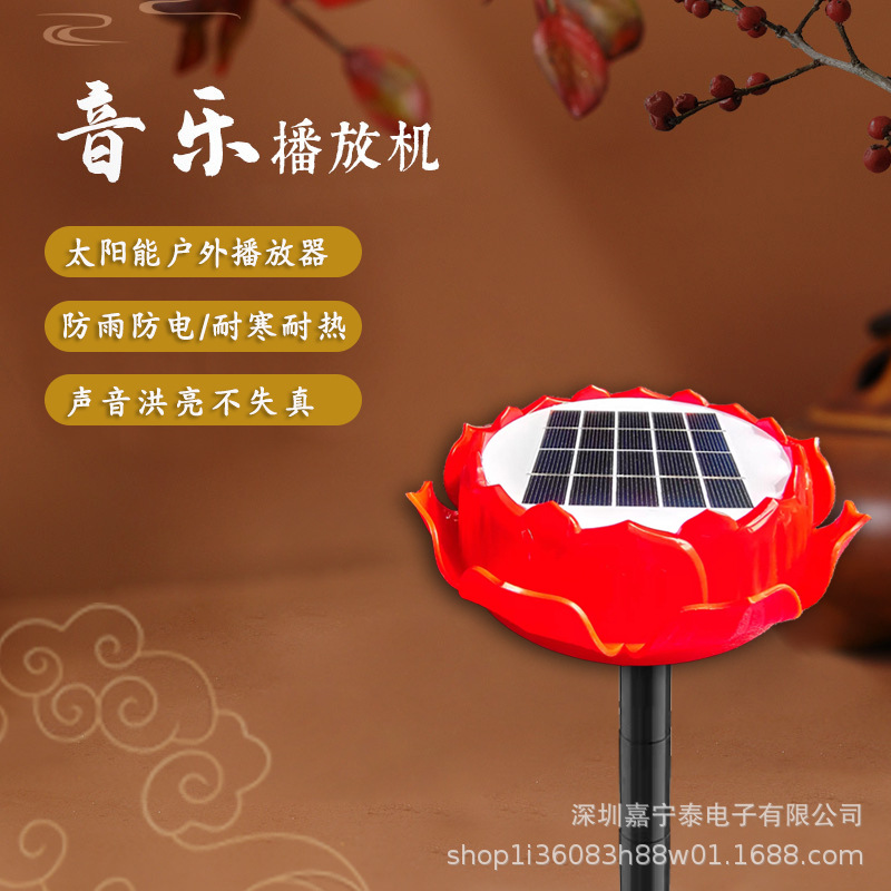 Solar-Powered Player with Automatic Loop Playback, Outdoor Garden Speaker, Opera Listening Machine, Rainproof and Lightning-Proof Amplifier, Portable