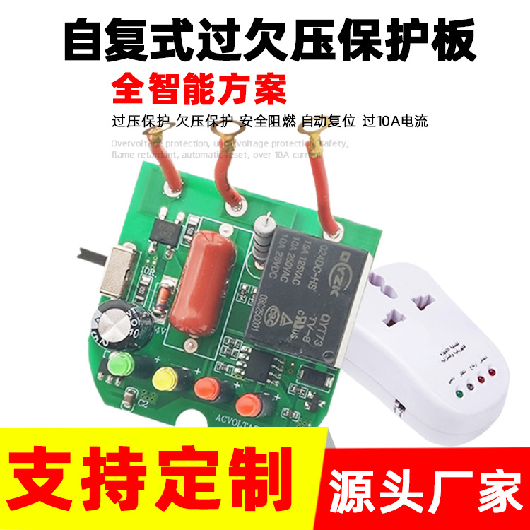 Плата защиты от перенапряжения и недонапряжения 10A регулируемая плата защиты холодильника кондиционера телевизора