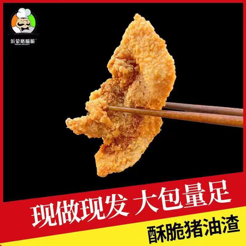 [Free Shipping] Spicy Lard Residue, Crispy Pork Belly Residue Snacks, Pork Jerky Residue Wholesale