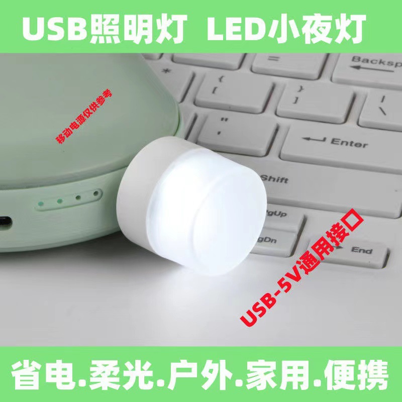 USB light portable USB night light LED small night USB round light portable night light MINI Night Light