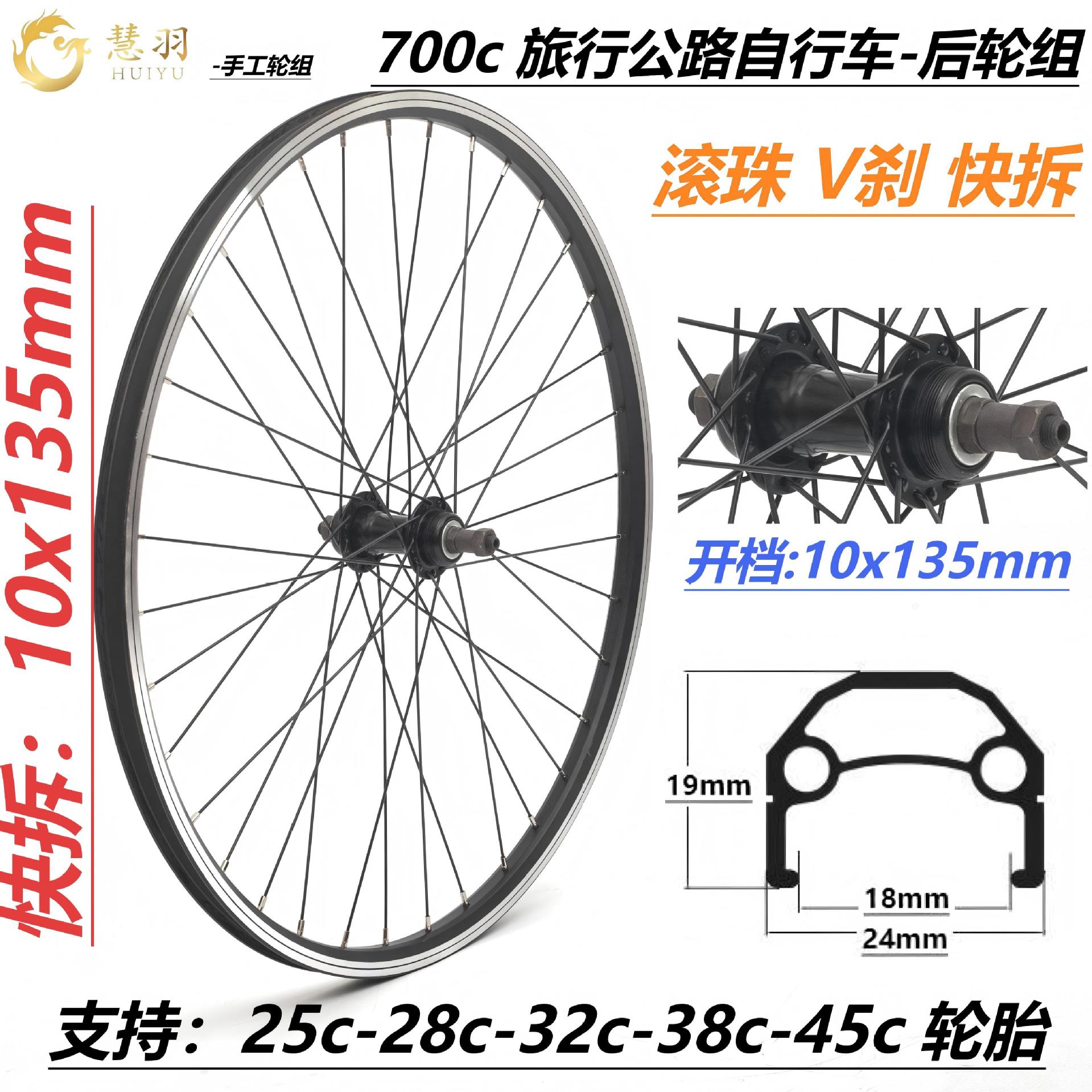 Huiyu 700 Flat Handle Travel Bicycle Wheel Set V Brake Model 25C-28-32-38-45C Solid Shaft Quick Release Wheel Set