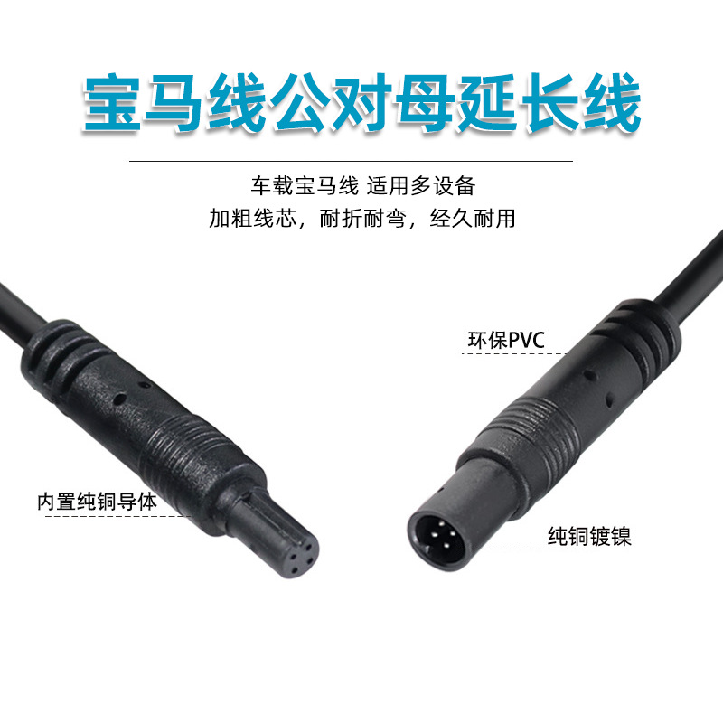 Applicable to BMW male-to-female cable driving recorder 4-core 4P reversing camera video signal extension cable