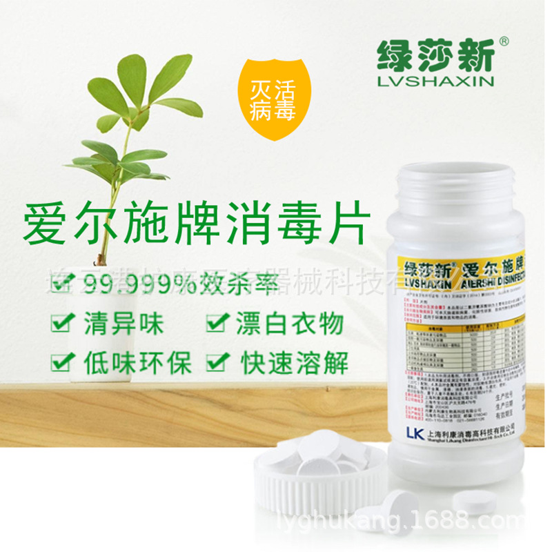 Таблетки для дезинфекции Shanghai Likang Lusha Xin Aiershi, дихлорные дезинфицирующие таблетки, для очистки пола, дома, воздуха, школы