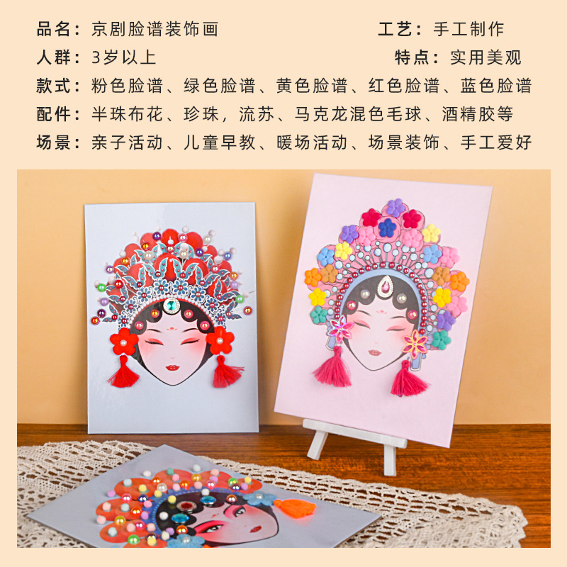 Mid-Autumn Festival Handmade DIY Peking Opera Face Makeup Materials Traditional Cultural Opera National Treasure Making Children's Creative Gifts