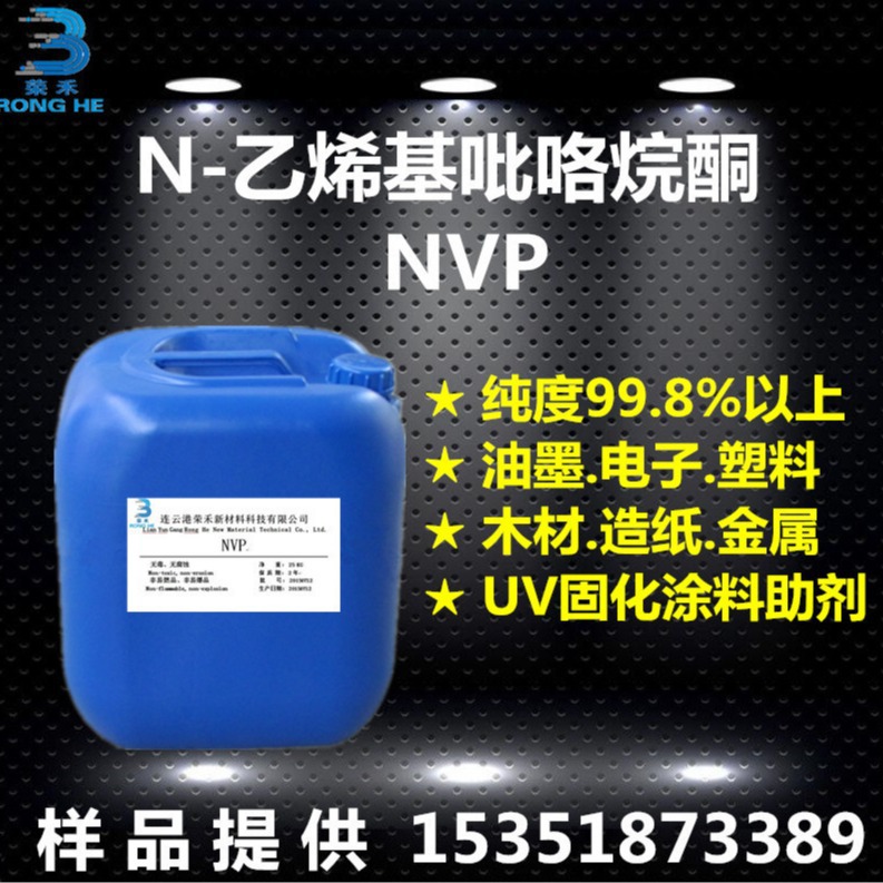 Manufacturer's Spot Ink Additive Nvp Uv Glue Raw Material Nvp 99.8% N-Vinylpyrrolidone