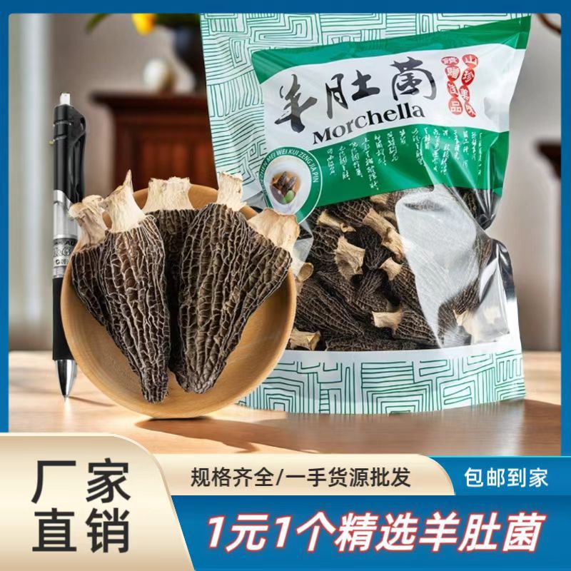 Отборные сушеные сморчки, оптовая продажа, новый урожай