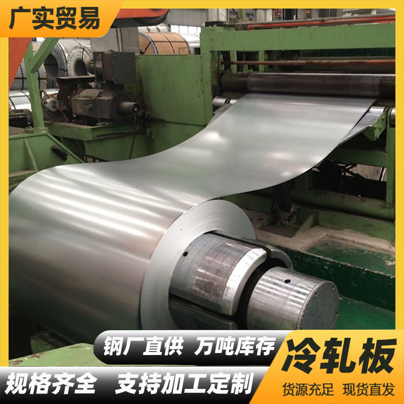 Spot Wholesale Cold-Rolled Plate Roll Spcc Cold-Rolled Thin Plate Roll Dc01 Cold-Rolled Plate Cold Roll Can Open Flat and Substrate Processing