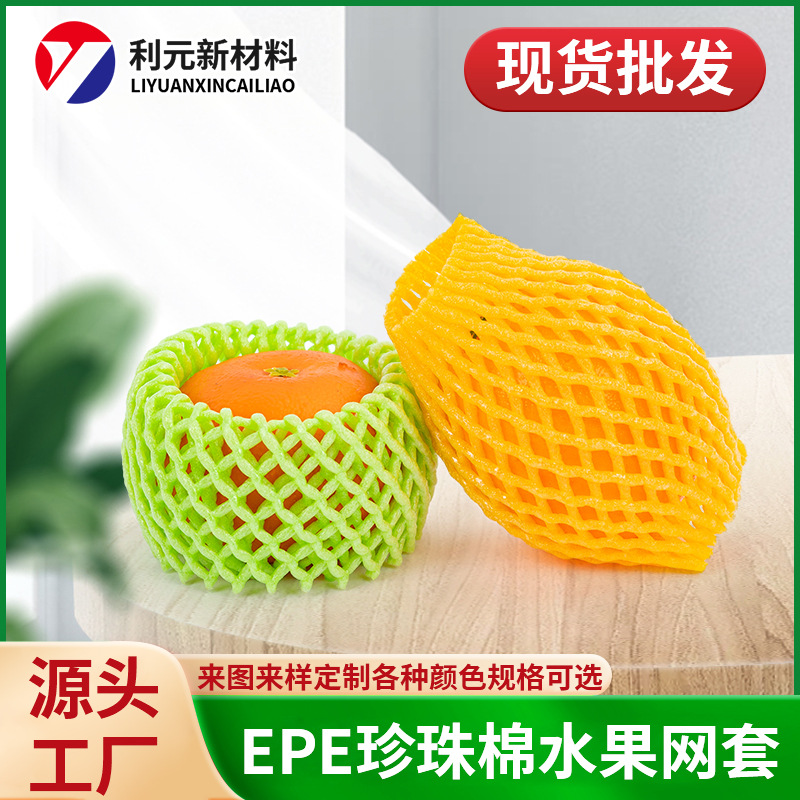 Защитный чехол для фруктов из персика с антиударной функцией, оптовая продажа, эластичный пенопласт