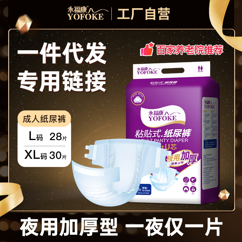 Взрослые подгузники Yongfukang (специальная ссылка для дропшиппинга), утолщенные подгузники для мужчин и женщин, 28 штук