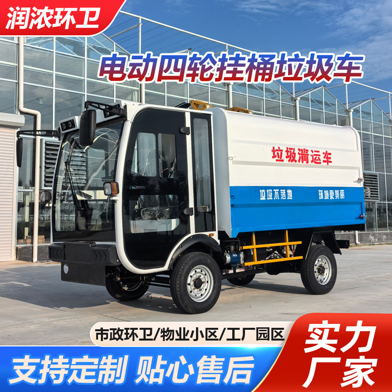 Electric Four-Wheel Classified Garbage Collection Truck, Electric Hanging Bin Garbage Truck, New Energy Self-Unloading Garbage Removal Truck