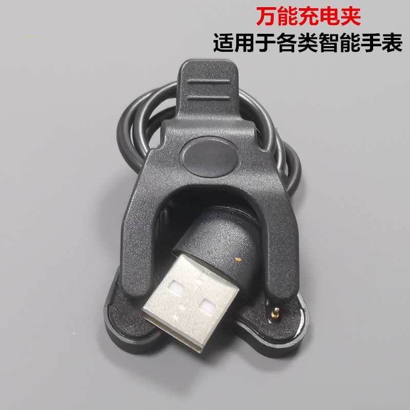 Universal charging clip is suitable for all kinds of smart watch USB interface 2P-4.0MM/3.0mm charger universal 8