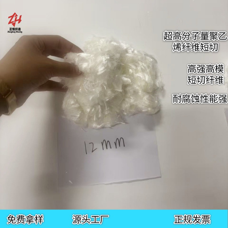 Ultra-High Molecular Weight Polyethylene Chopped Fiber Composite Material Anti-Cracking Chopped Fiber Concrete/Mortar Reinforcement