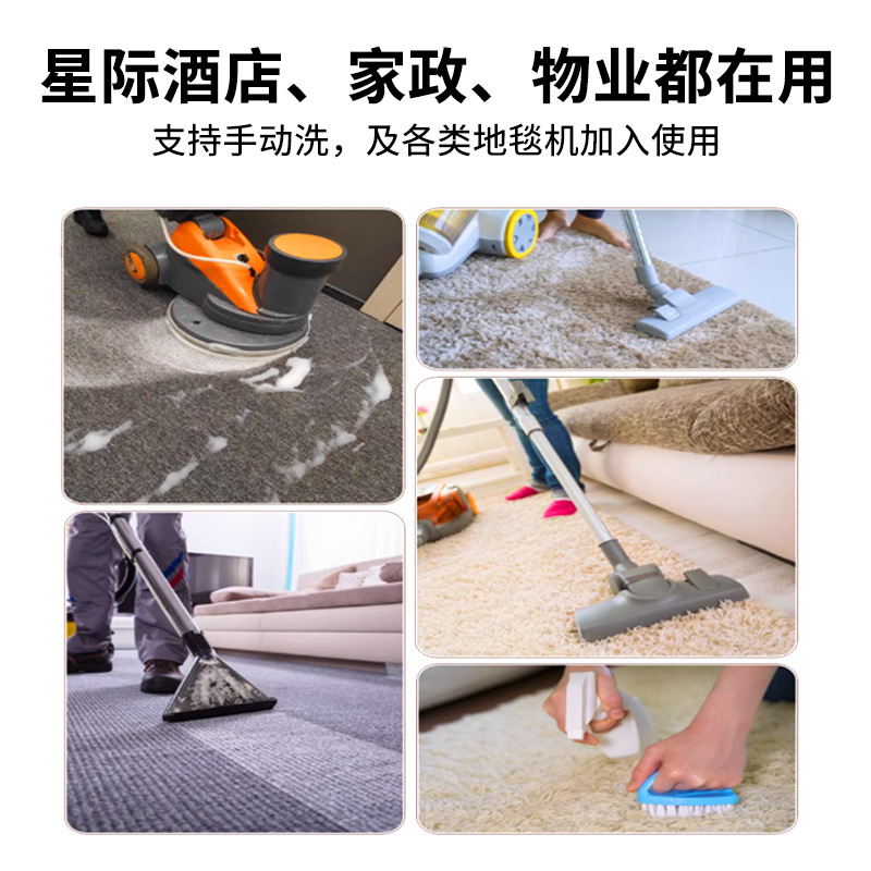 High-end wash-free carpet cleaning hotel cleaning wash-free hotel commercial dry cleaning agent strong stain removal