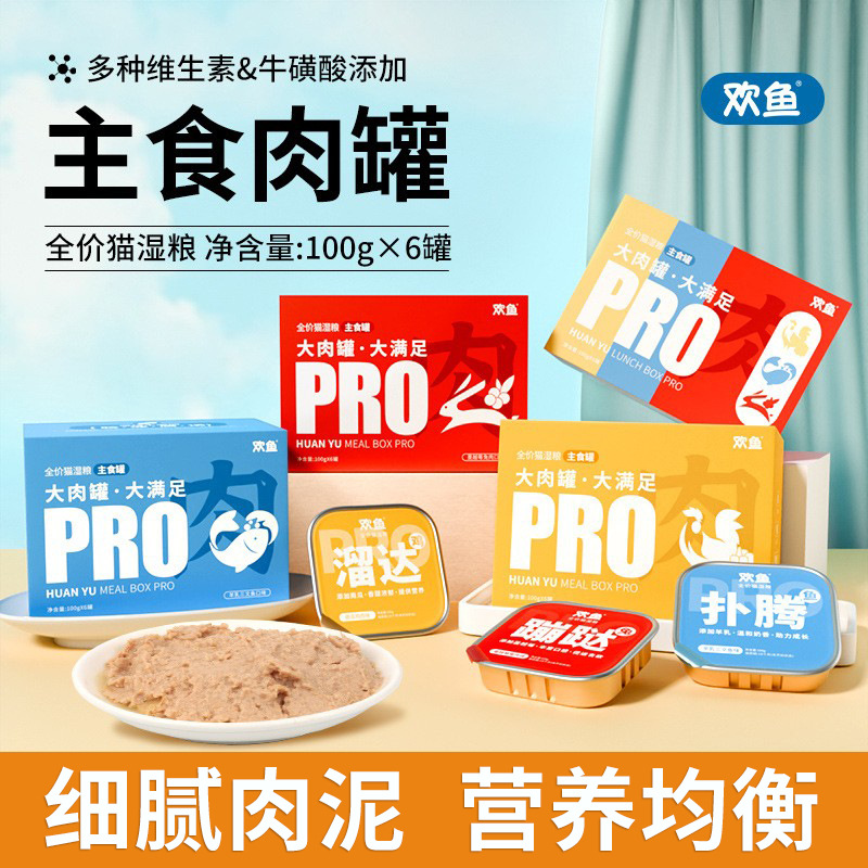 Консервированный корм Huanyu, 100г*6, влажный корм для взрослых кошек и котят