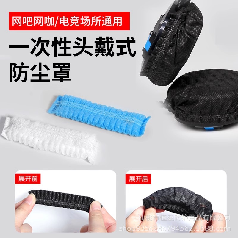 Disposable Headphone Cover Internet Cafe E-Sports Hotel Headphone Cover Non-Woven Fabric Dustproof and Sweatproof Manufacturer Ready Stock