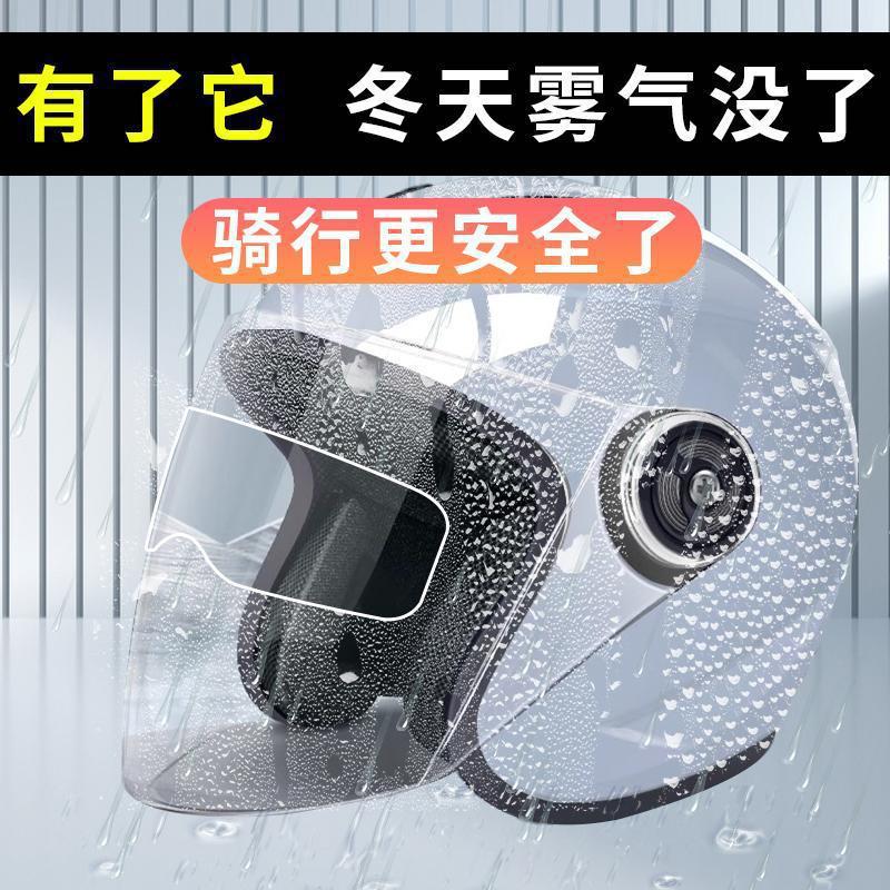 Motorcycle Helmet Anti-Fog Film Lens Hd Rainproof Film Patch Rainy Day Waterproof Full-Face Helmet Lightweight and Quick-Drying