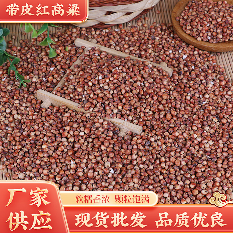 in stock wholesale skin red sorghum brewing new and waxy red sorghum vinegar Australia northeast japonica sorghum rice 100kg
