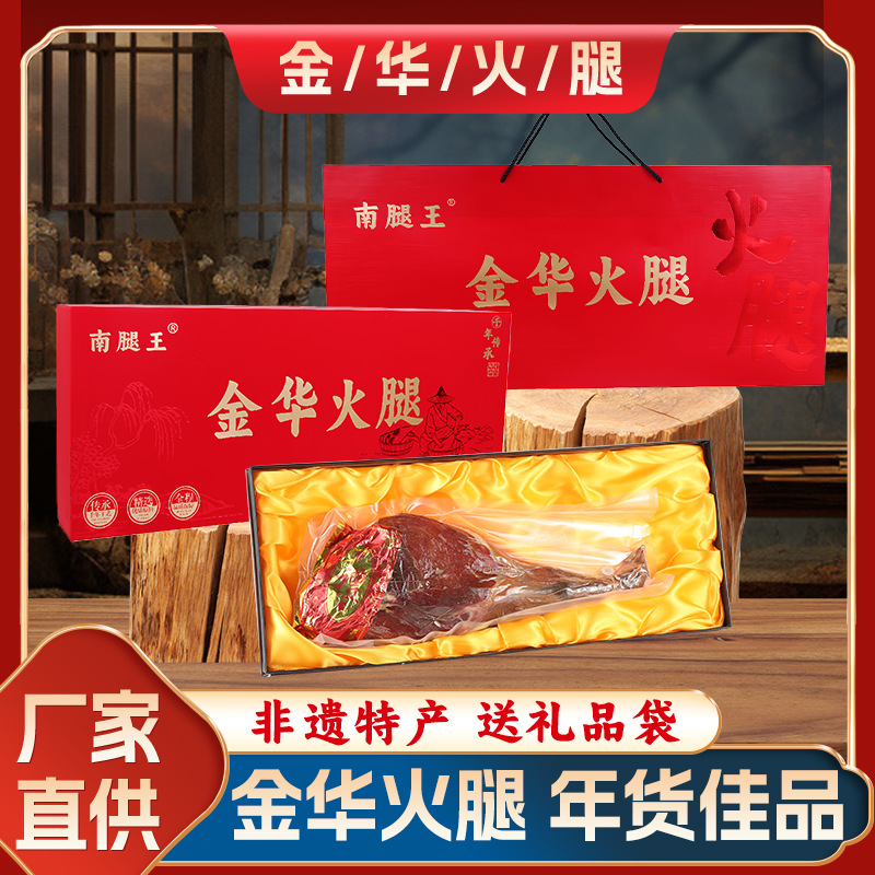 ветчина Цзиньхуа из Чжэцзяна 5кг 6кг целая нога сумка подарочная коробка высококачественное вяленое мясо твердая подарочная упаковка