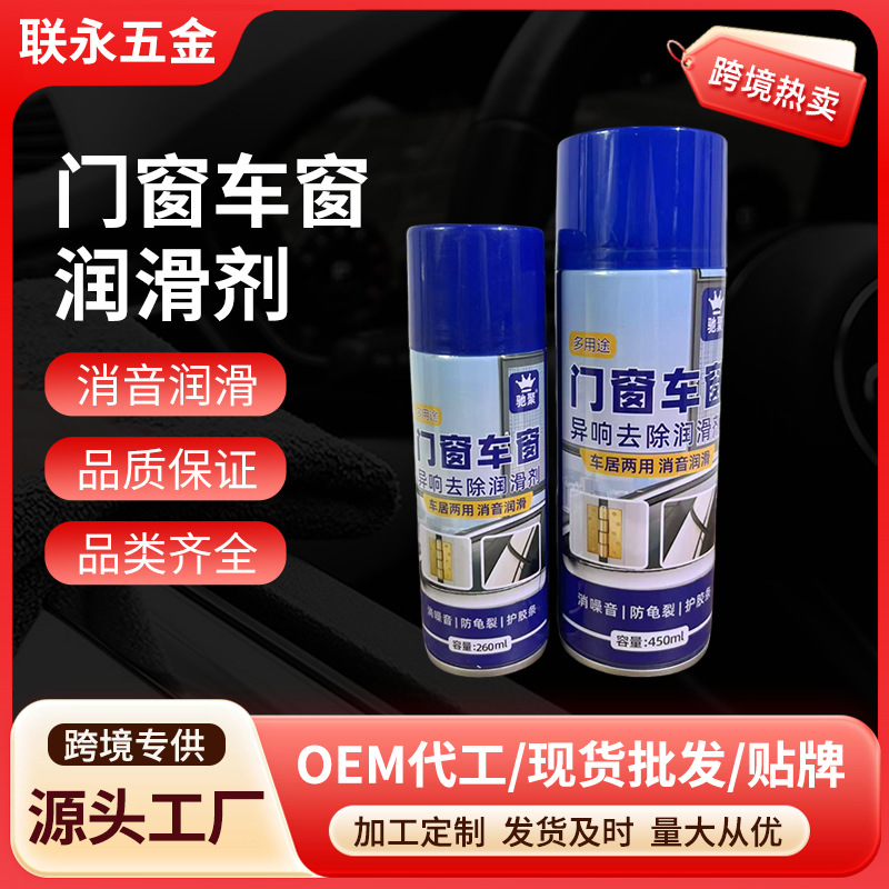 Смазка для автомобильных окон, уплотнитель стекла двери, полоска для люка, оптовая продажа электрических очистителей окон