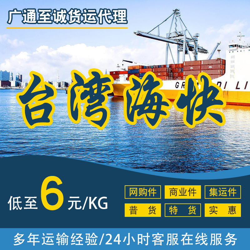 Экспресс линия из Иу на Тайвань, логистика из Вэньчжоу на Тайвань, логистика из Ёнкана на Тайвань, централизованный транспорт на Тайвань