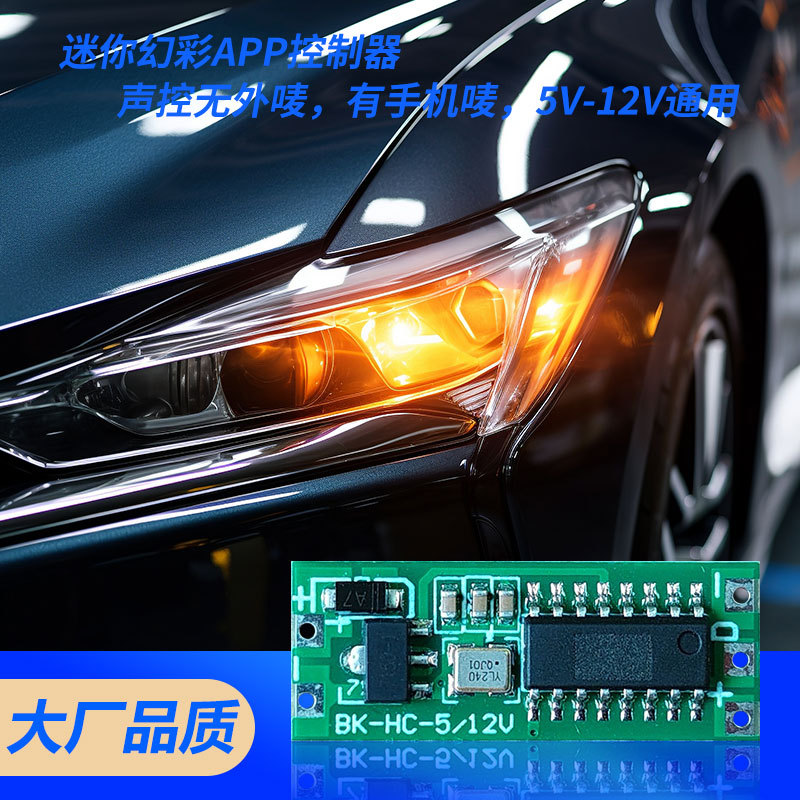 Car 5V12V Modified Magic Color LED Angel Eye Aperture APP Mobile Phone Control Magic Color Daylight