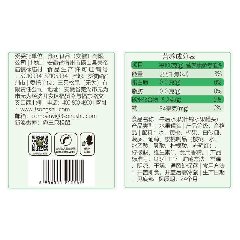 [Three Squirrels Canned Mixed Fruits 200g/Can] Afternoon Fruit Fresh Yellow Peach Fruit Coconut