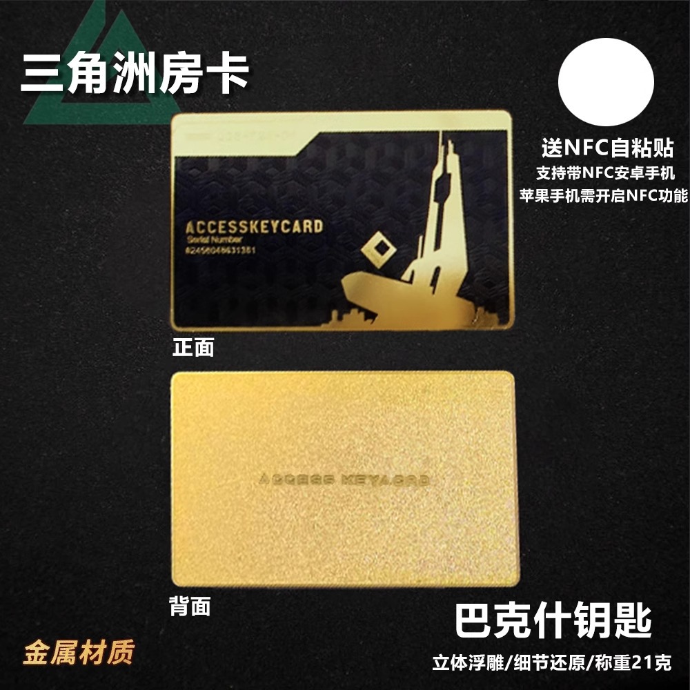 [Black Gold Card] Delta Operation Key Card All-Metal Nfc Room Card Executive Card Peripheral Game Activation Card