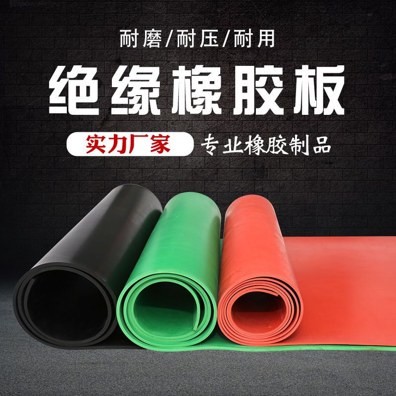 Insulation rubber plate industrial distribution room 10KV35KV plate high pressure non-slip insulation rubber pad 5mm insulation rubber pad