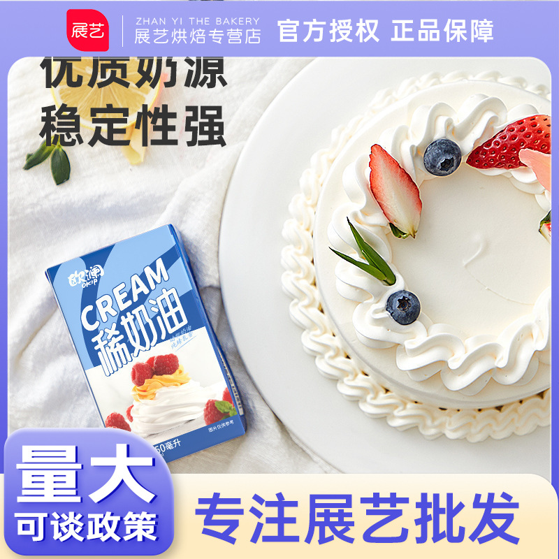 Крем Oulan 250ml, для декорирования тортов, специальный коммерческий материал