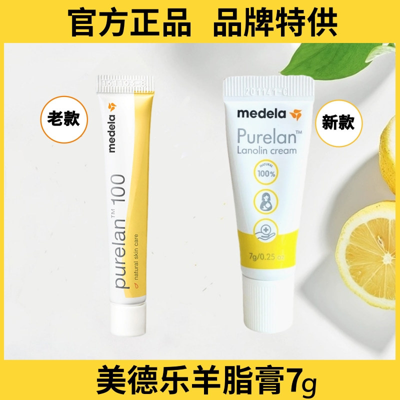 Крем Medela с овечьим жиром, 7г, увлажняющий и восстанавливающий