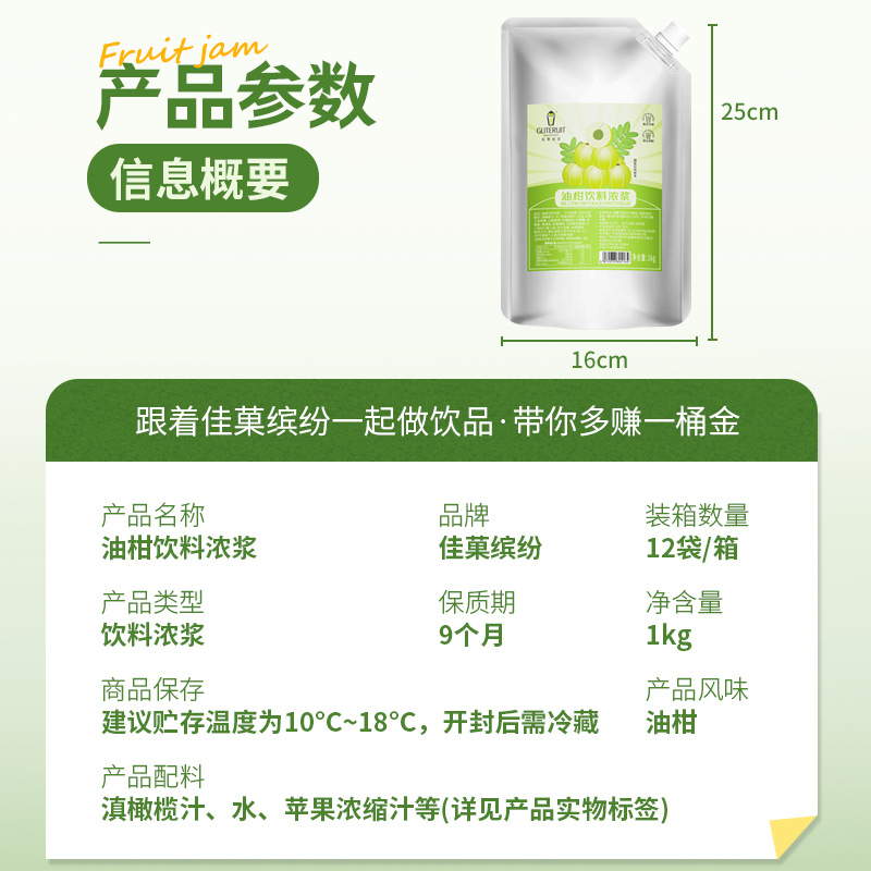 Jia Fu colorful orange juice puree domineering lemon jade orange king juice beverage commercial wholesale milk tea shop special